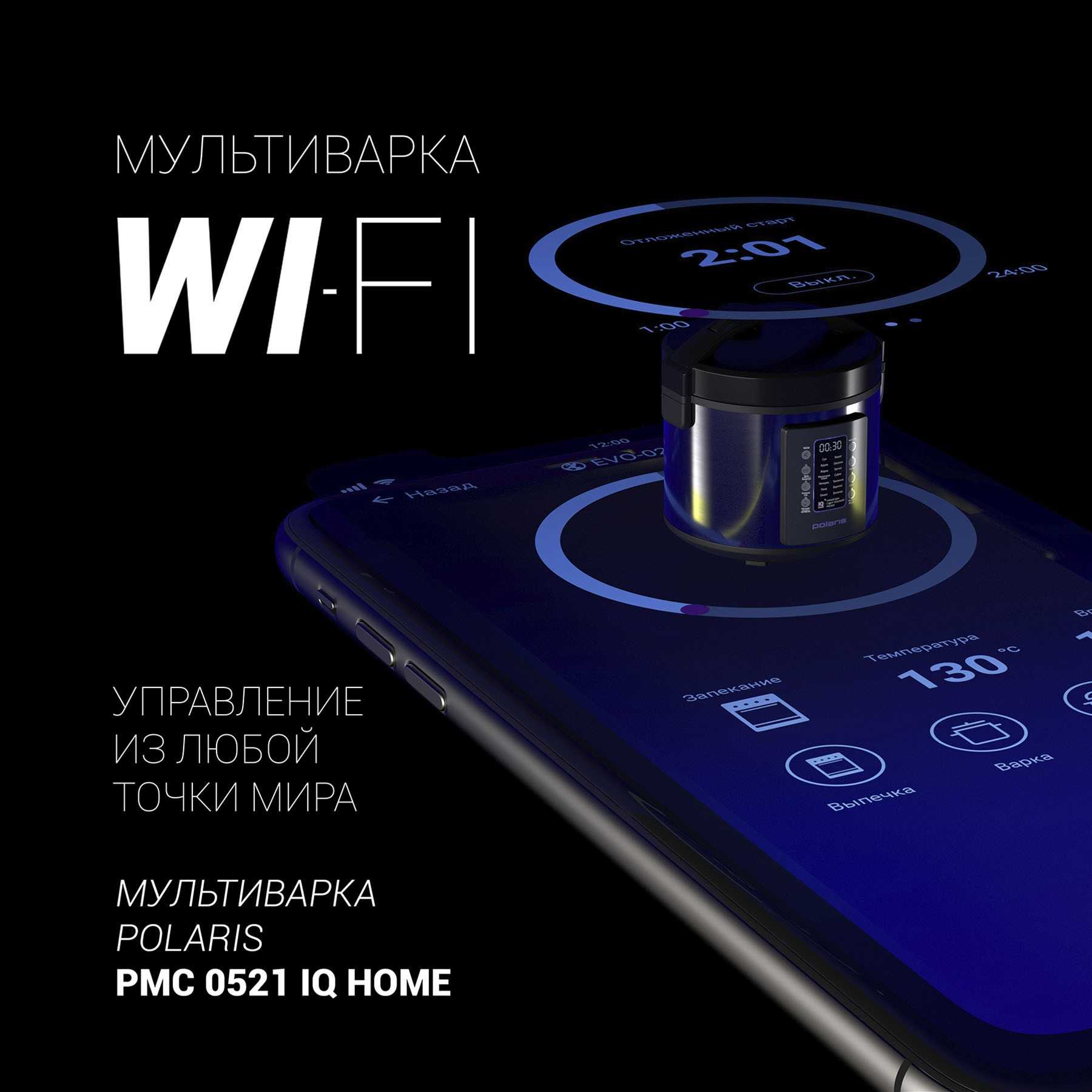 Multifunkcinis puodas Polaris PMC 0521 IQ Home